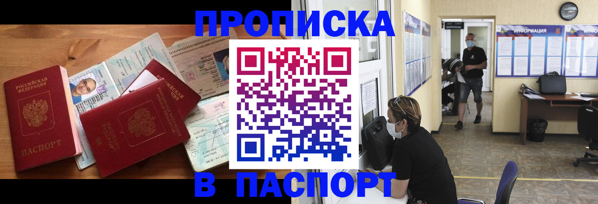 где прописаться в Порхове