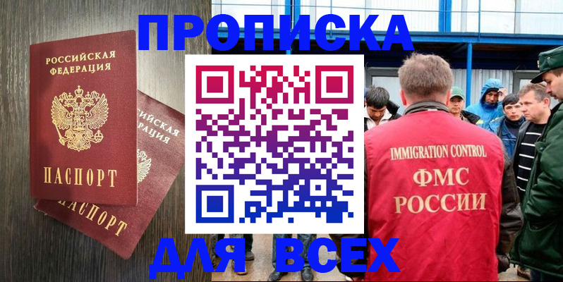 временная регистрация купить в Порхове