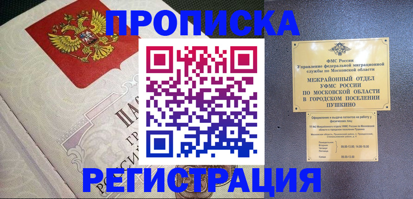 временная прописка в Порхове
